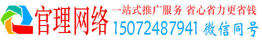 祥云官理推广竞价